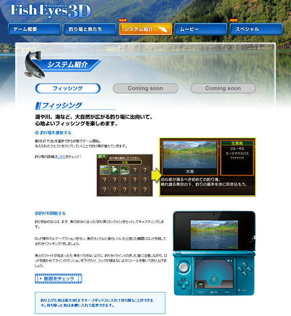 『Fish Eyes 3D』ゲームの肝となる釣りの流れを紹介