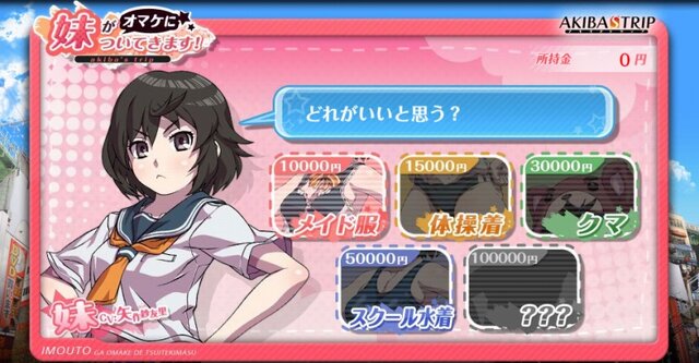 『AKIBA'S TRIP』妹にコスプレさせられるミニゲーム第2弾公開