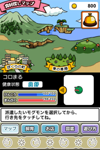 美食生命体 はらぺこモグモン