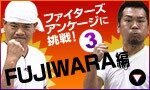 ファターズ アンケージ