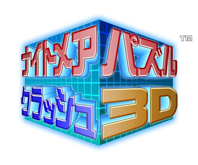 ナイトメアパズル クラッシュ3D