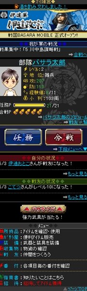 戦国BASARA MOBILE
