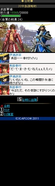 戦国BASARA MOBILE