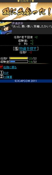 戦国BASARA MOBILE