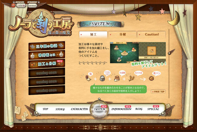 ノーラと刻の工房 霧の森の魔女
