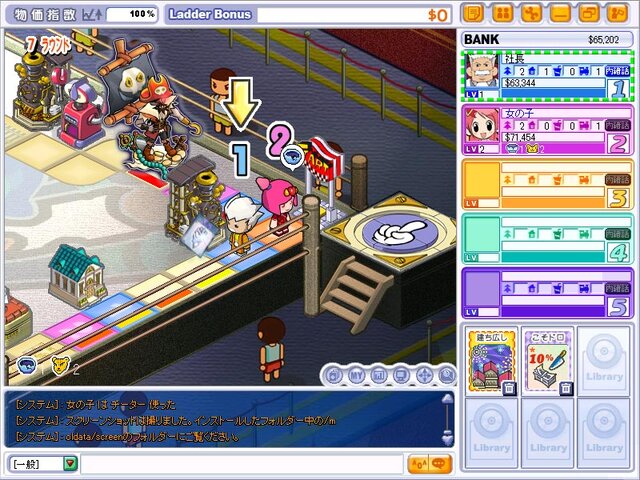 ネットdeすごろく『す〜ぱぁ★リッチ』
