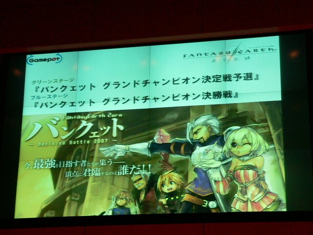 ゲームポット、記者懇親会を開催　『GamepotFesta2007』の概要を発表