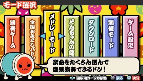 太鼓の達人ぽ～たぶるDX