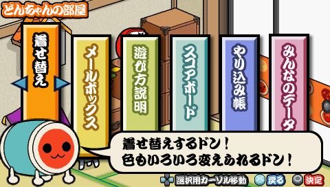 太鼓の達人ぽ～たぶるDX