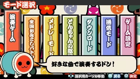 太鼓の達人ぽ～たぶるDX