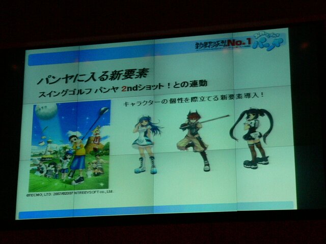 『スカッとゴルフ パンヤ』記者懇親会で今後の展開予定を発表