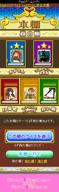 クイズ ショコラとふしぎな本棚