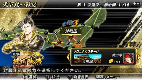 戦国BASARA クロニクルヒーローズ