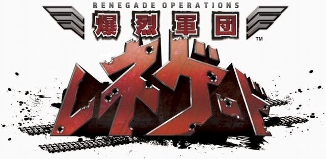 爆烈軍団レネゲード
