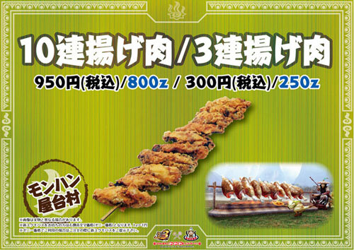 モンハン×信州渋温泉