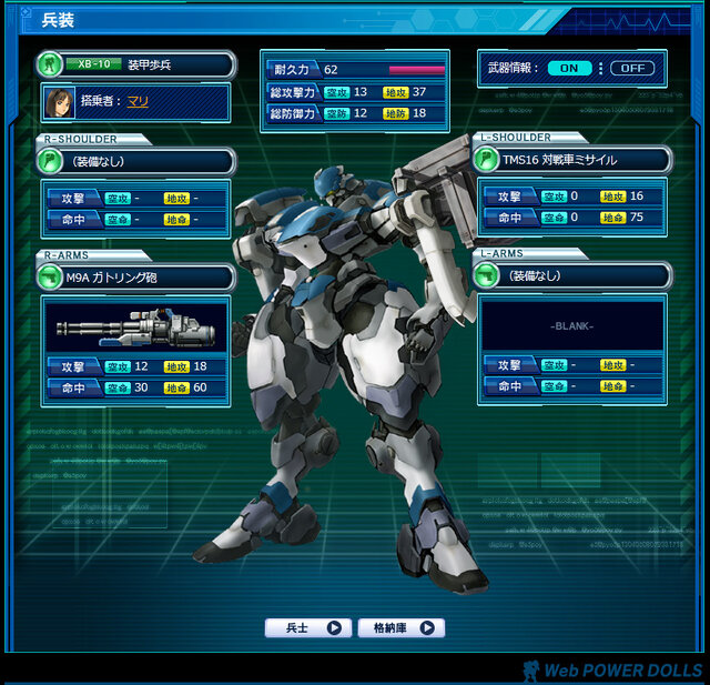 Webパワードール