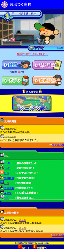 プロ野球選手をつくろう！