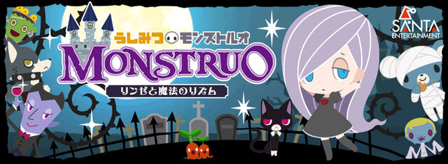 うしみつモンストルオ リンゼと魔法のリズム