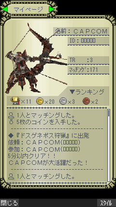モンスターハンターモバイル 闘技場