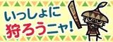 モンスターハンターモバイル デコメ