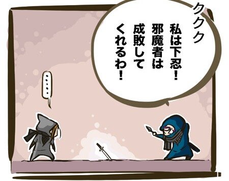 「マンガで分かる『忍まめ』講座」より