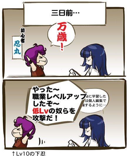 「マンガで分かる『忍まめ』講座」より