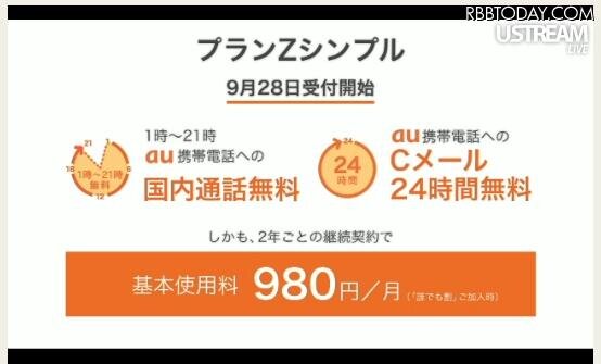 au新製品発表会資料（Ustream中継より）