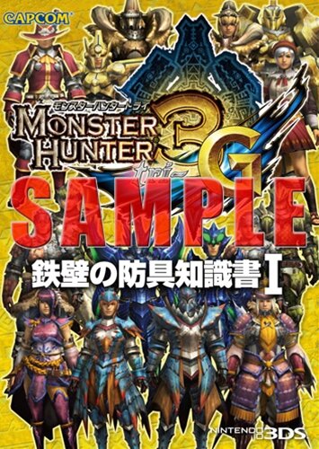 「モンスターハンターフェスタ'11 決勝大会」の模様を配信開始