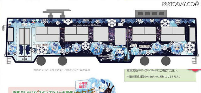 今年も初音ミクと札幌もいわ山の公式キャラクター“もーりす”のコラボ電車が走っている