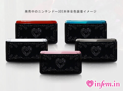 キーズファクトリー、女性向け3DS用アクセサリー「infem.in（インフェミン）シリーズ」を発売 