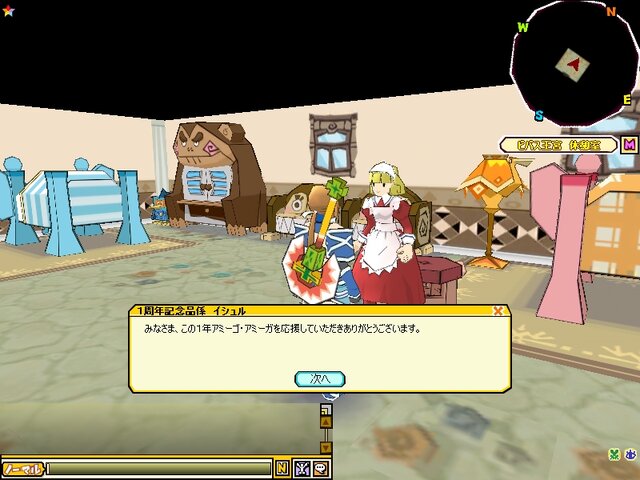 アミーゴ・アミーガ
