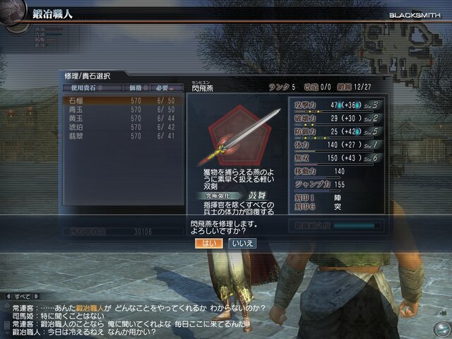 真・三國無双 Online