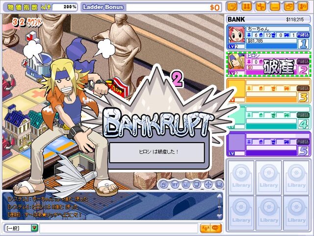 ネットdeすごろく『す〜ぱぁ★リッチ』