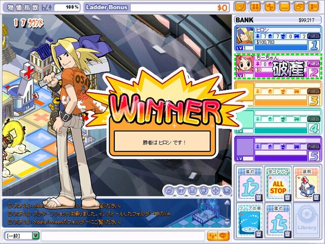 ネットdeすごろく『す〜ぱぁ★リッチ』