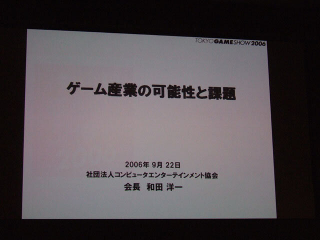 ゲーム産業の可能性と課題