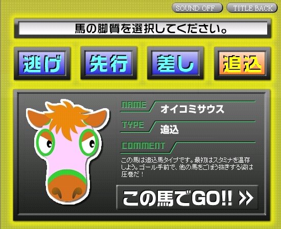 Gallop Racer ONLINE