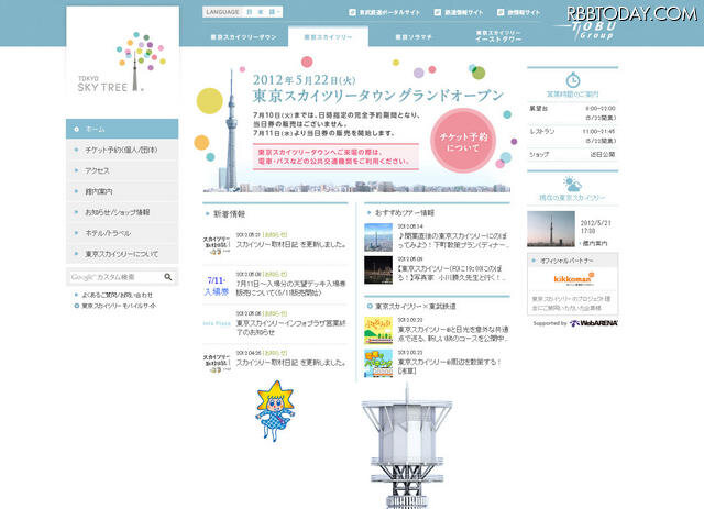 東京スカイツリー公式サイト