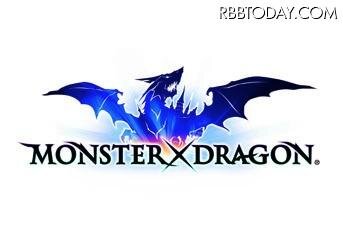 モンスタードラゴン