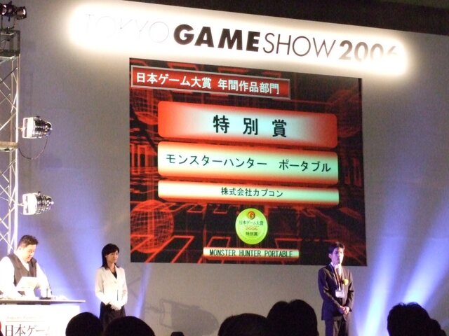 日本ゲーム大賞@TGS2006