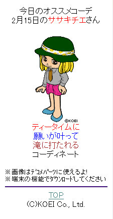 今日のオススメコーデや開発者ブログを開始―『That's QT』