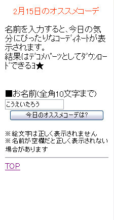 今日のオススメコーデや開発者ブログを開始―『That's QT』