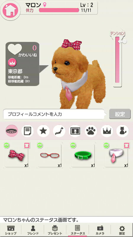 子犬と一緒に暮らすソーシャルペットゲーム『どこでもペット かわいい子犬』 
