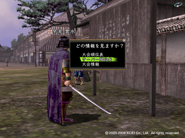 信長の野望 Online