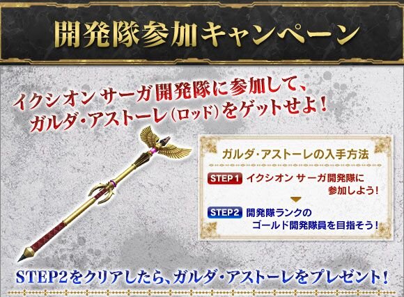 『イクシオン サーガ』クローズドβテストがスタート ― Twitter連動キャンペーン最優秀作品も決定