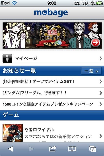 スマートフォン版「Mobage」サイト（画像）