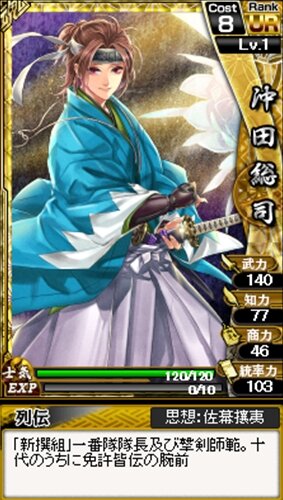 『幕末魂』正式サービス開始 ― インサイドから新規登録でSR「沖田総司」プレゼント