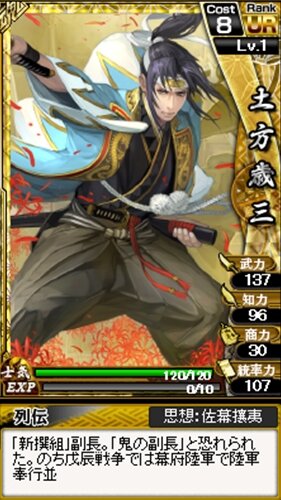 『幕末魂』正式サービス開始 ― インサイドから新規登録でSR「沖田総司」プレゼント