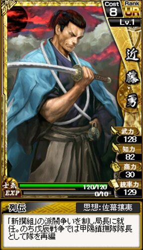 『幕末魂』正式サービス開始 ― インサイドから新規登録でSR「沖田総司」プレゼント