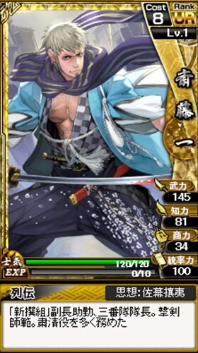 『幕末魂』正式サービス開始 ― インサイドから新規登録でSR「沖田総司」プレゼント