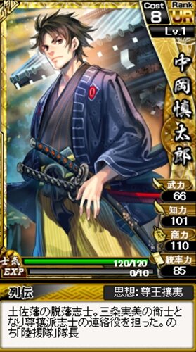 『幕末魂』正式サービス開始 ― インサイドから新規登録でSR「沖田総司」プレゼント